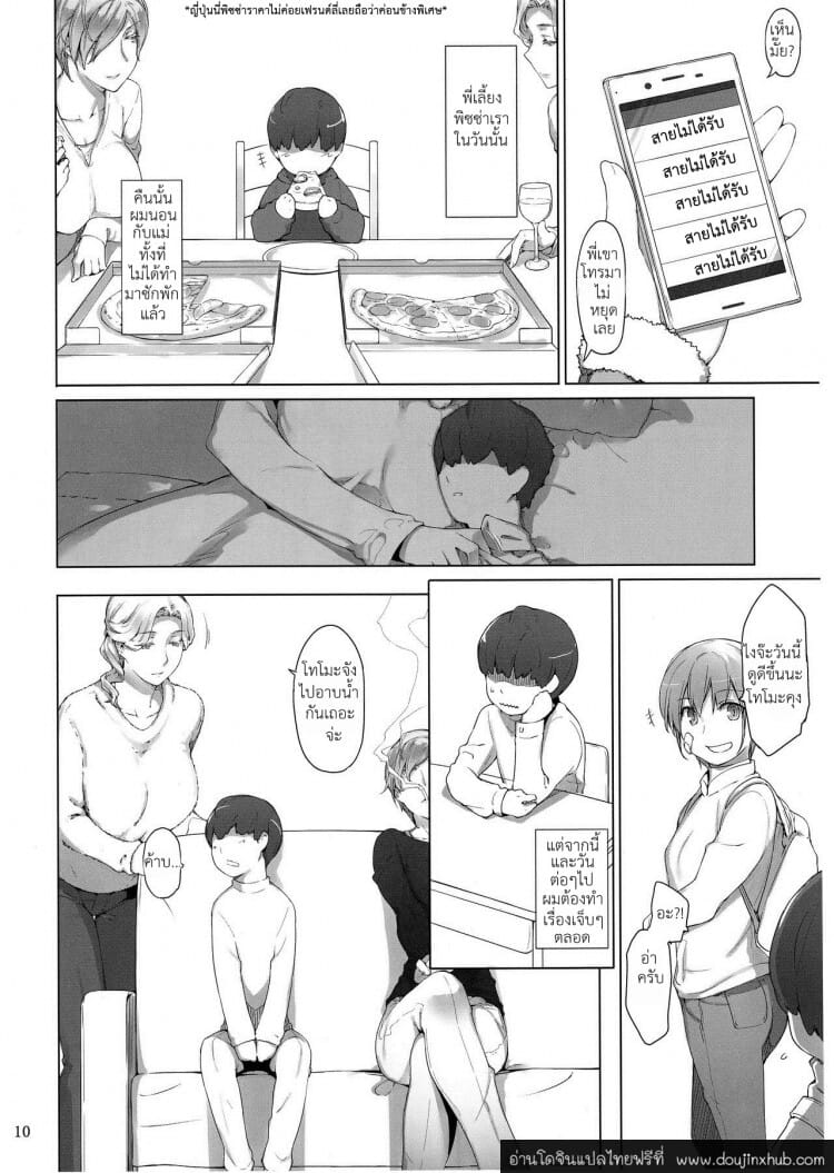 ปัญหาของเด็กน้อย-10