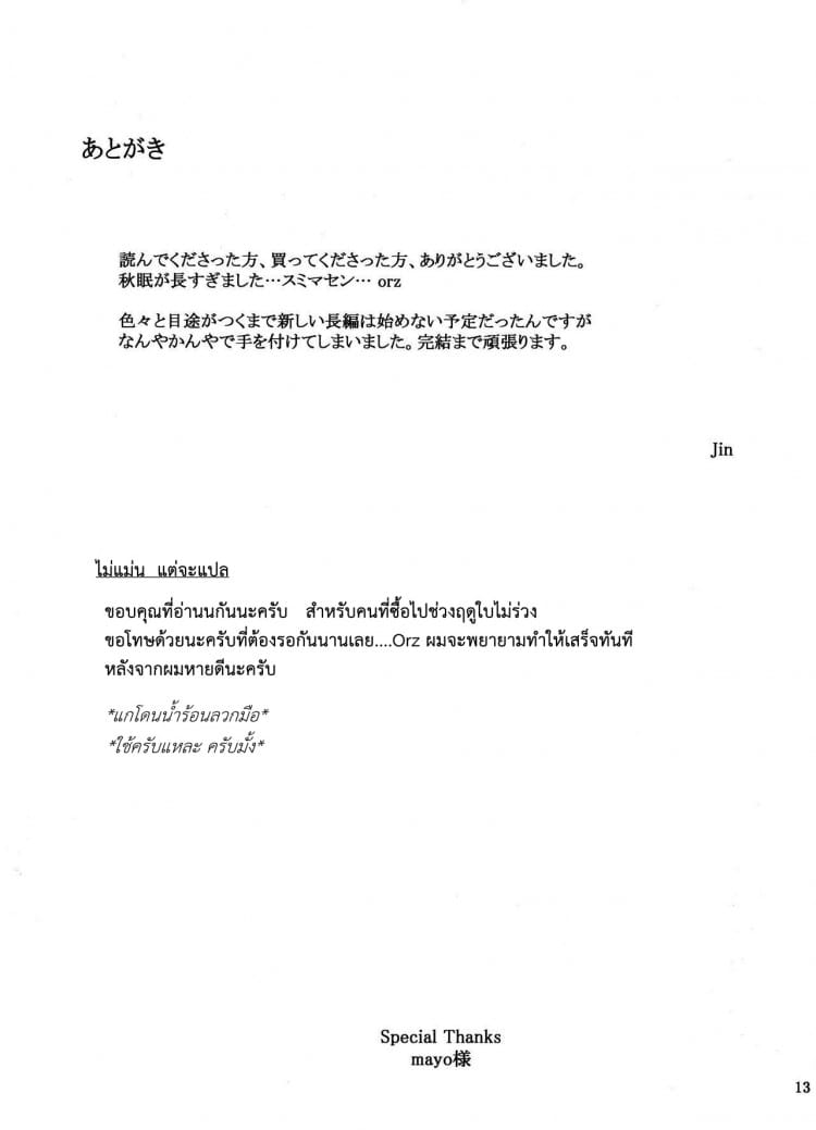 ปัญหาของเด็กน้อย-13
