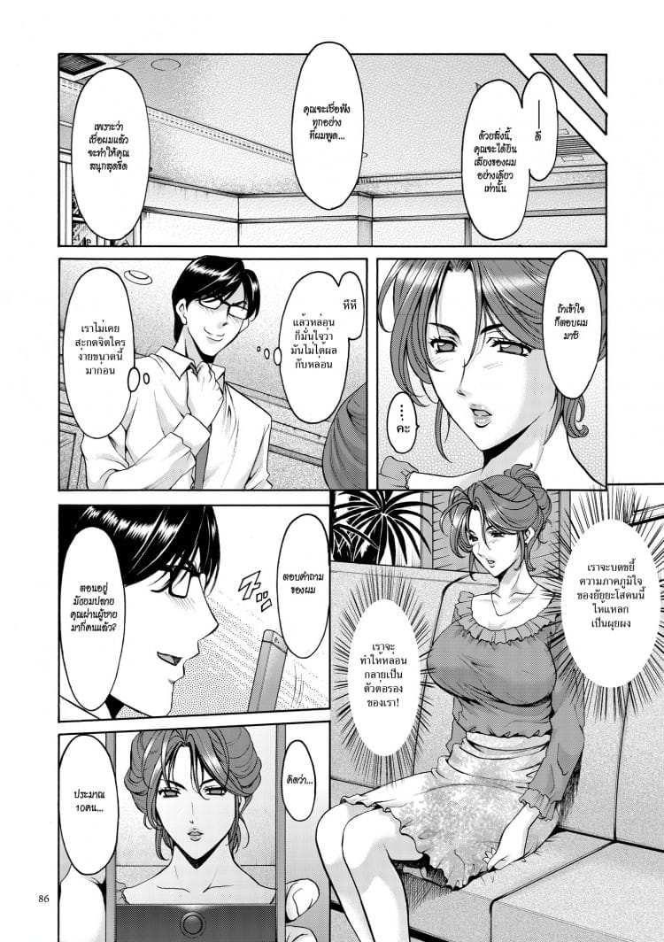 บงการจิต ชีวิตครู 5-6