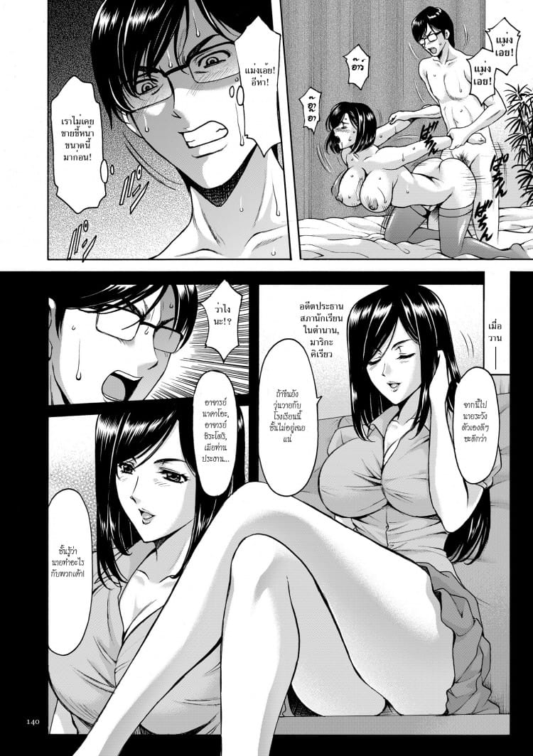 บงการจิต ชีวิตครู 8-2