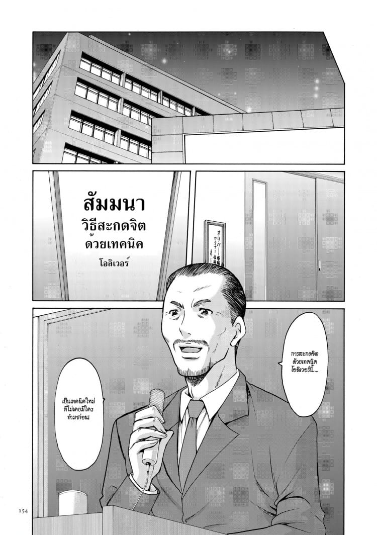 บงการจิต ชีวิตครู 8-16
