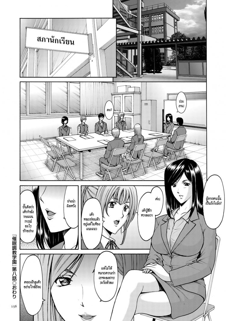 บงการจิต ชีวิตครู 8-18