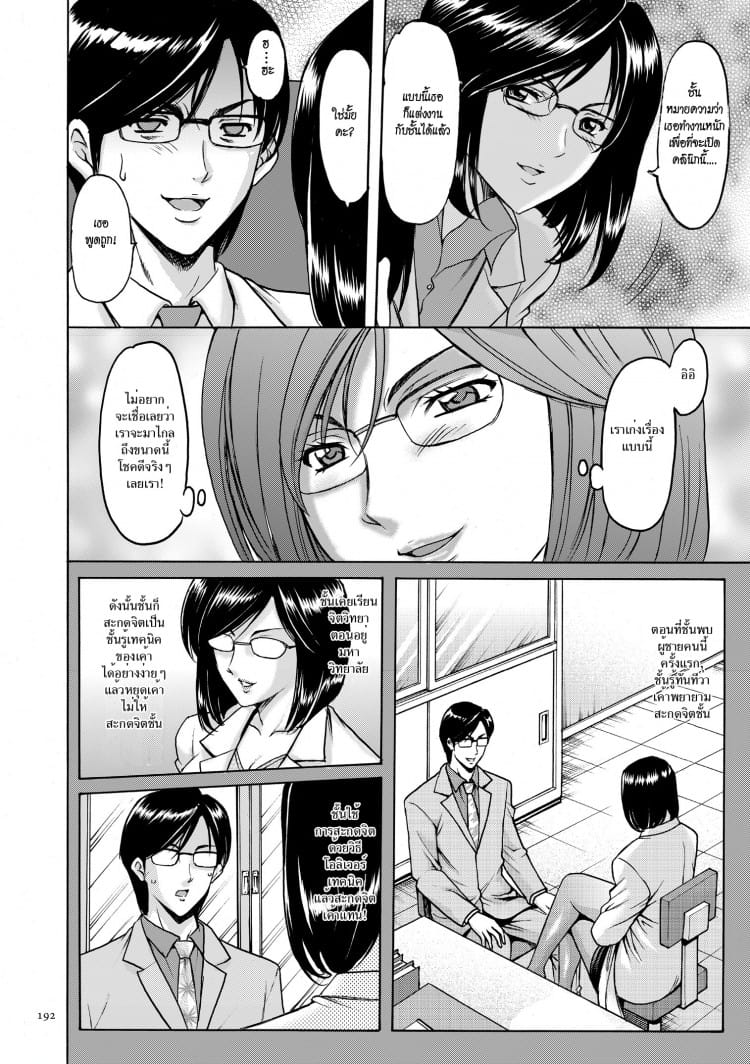 บงการจิต ชีวิตครู 10-16