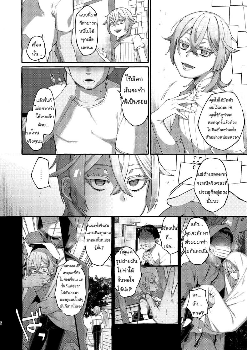 ลักพาตัว-6