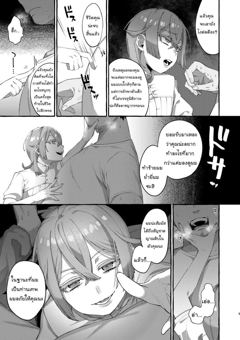 ลักพาตัว-9