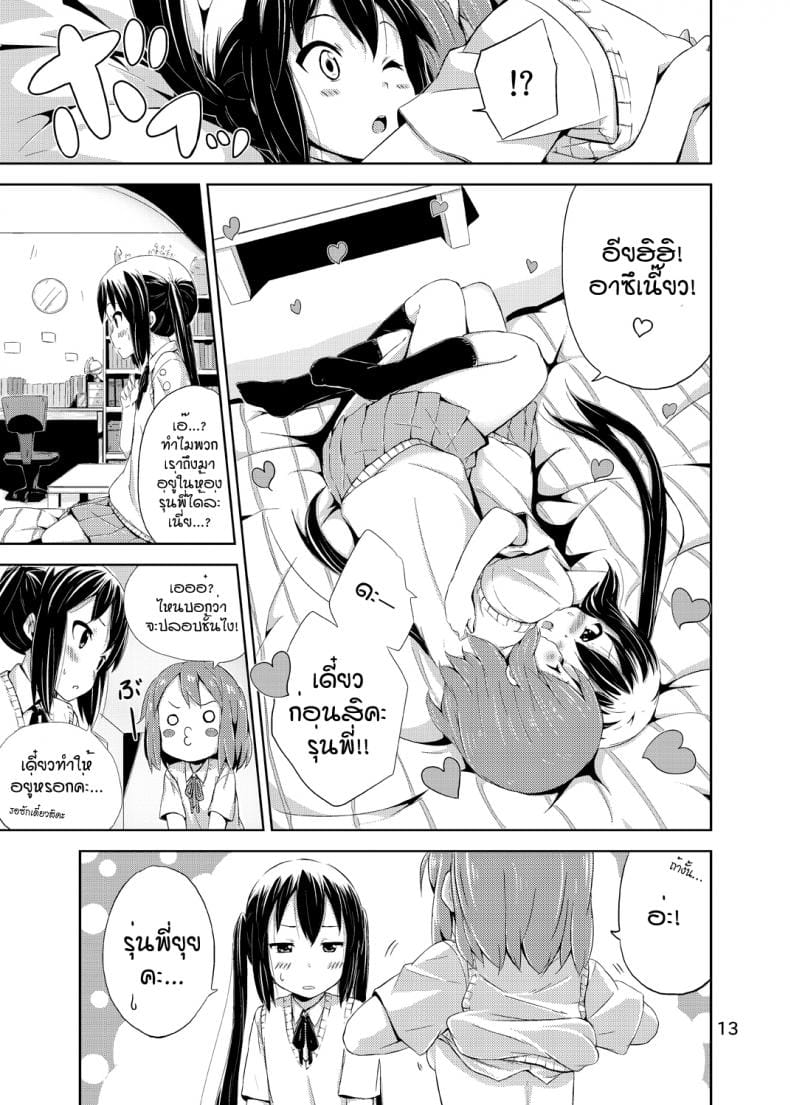 ผู้เชื่อในความฝัน-12
