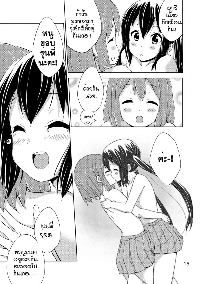 ผู้เชื่อในความฝัน-14