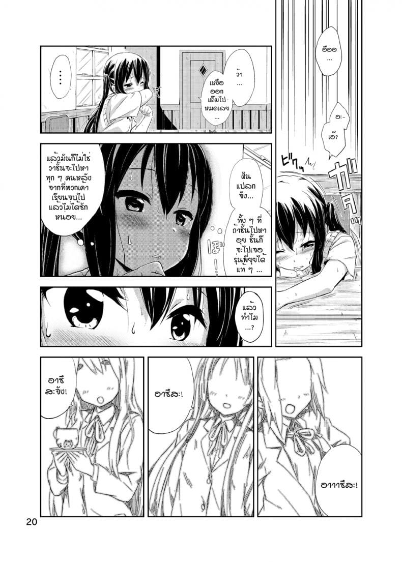 ผู้เชื่อในความฝัน-19