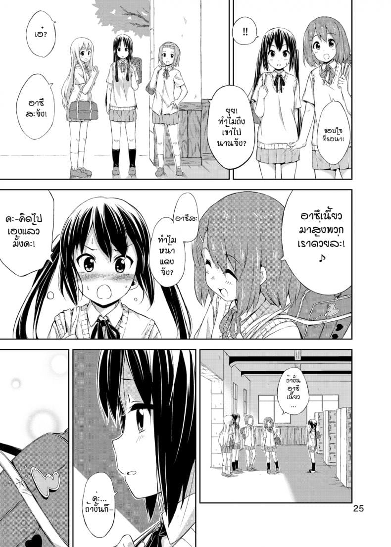 ผู้เชื่อในความฝัน-24
