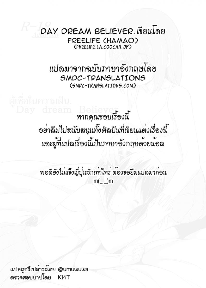 ผู้เชื่อในความฝัน-27
