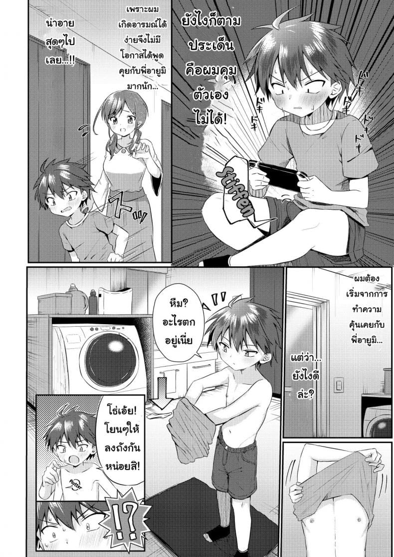 ถ้าโดนกระตุ้น เดี๋ยวดุ้นจะโผล่-3