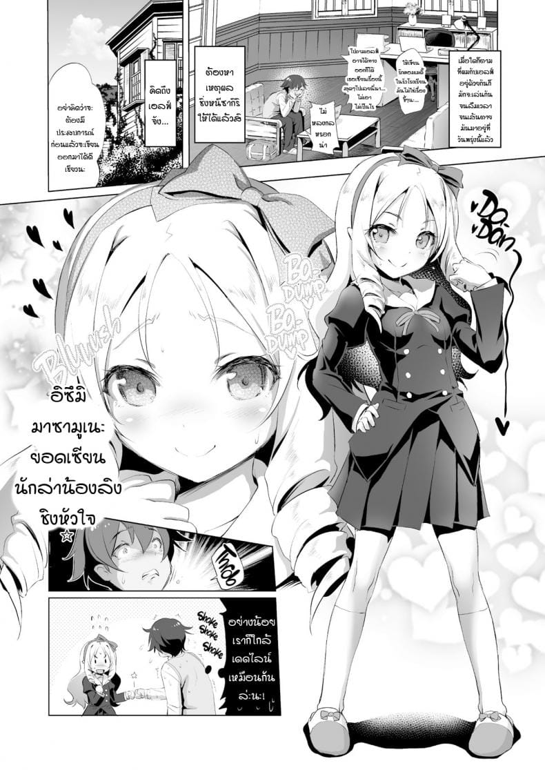 อาจารย์เสียสาว-4