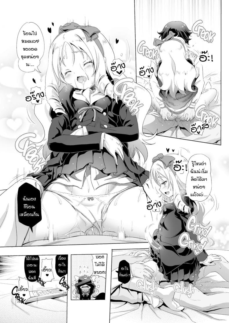 อาจารย์เสียสาว-8