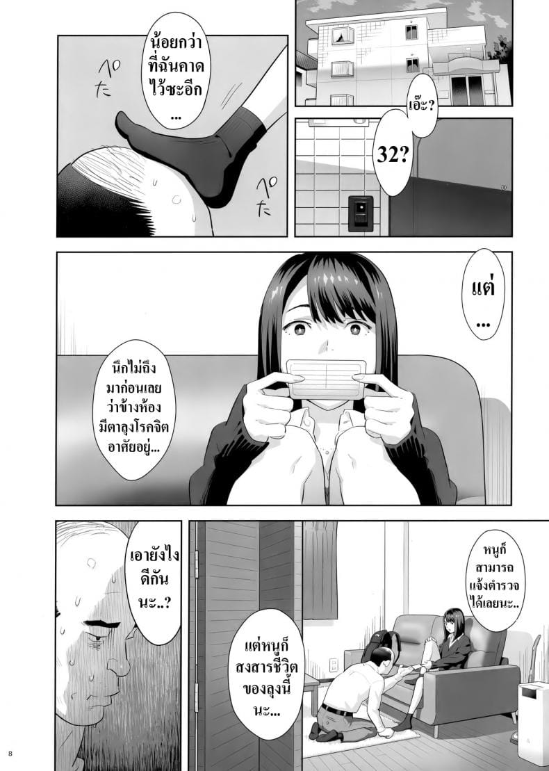 มีสาว JK มาหลบที่บ้าน 1-7