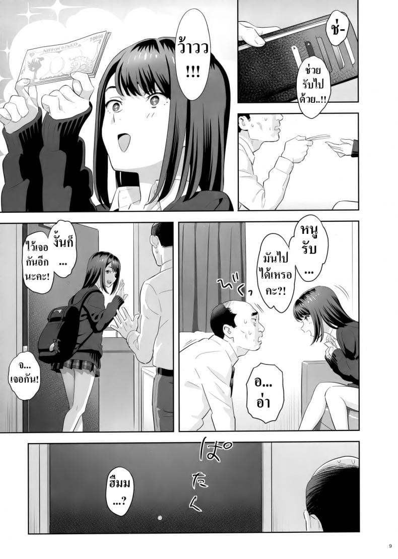 มีสาว JK มาหลบที่บ้าน 1-8