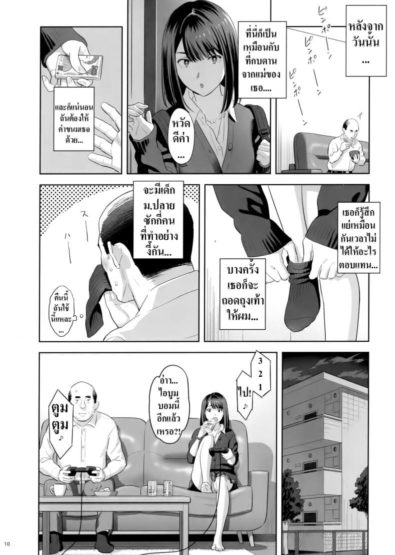 มีสาว JK มาหลบที่บ้าน 1-9
