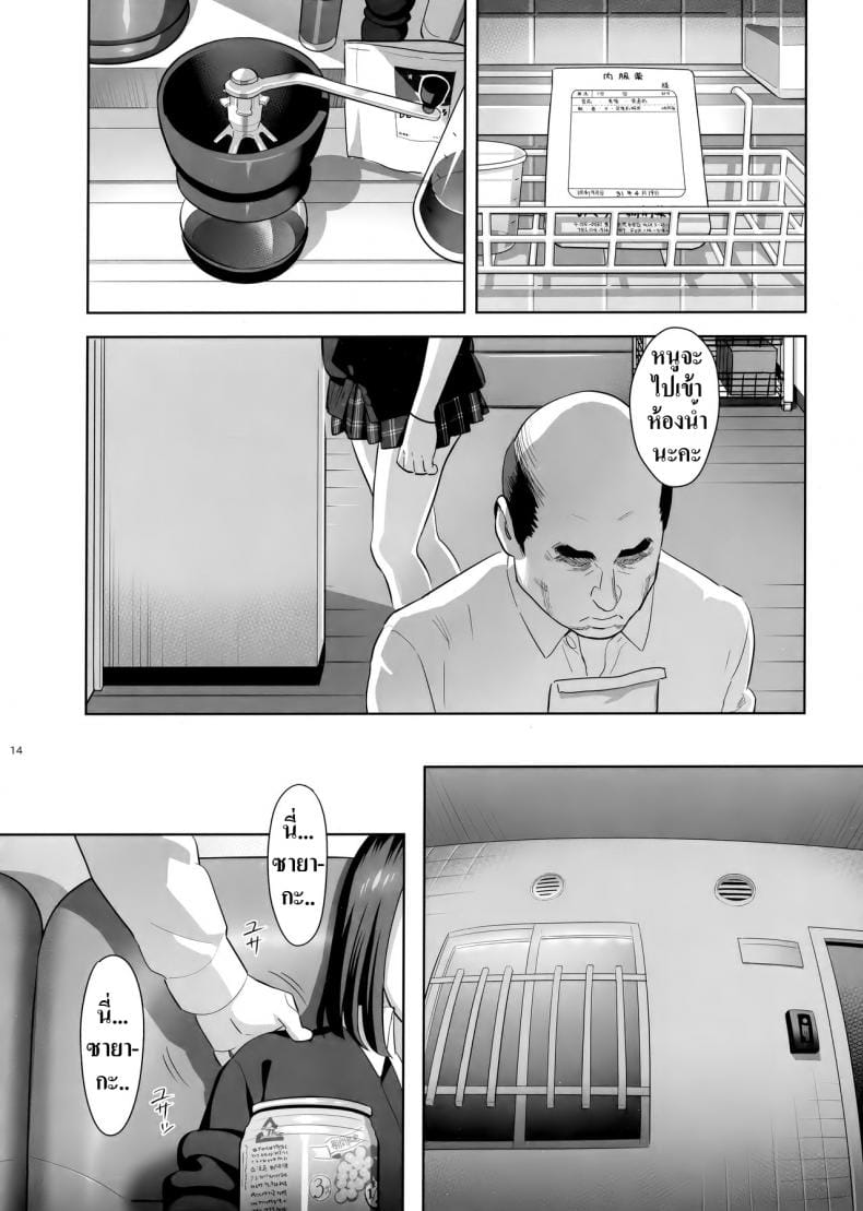 มีสาว JK มาหลบที่บ้าน 1-13
