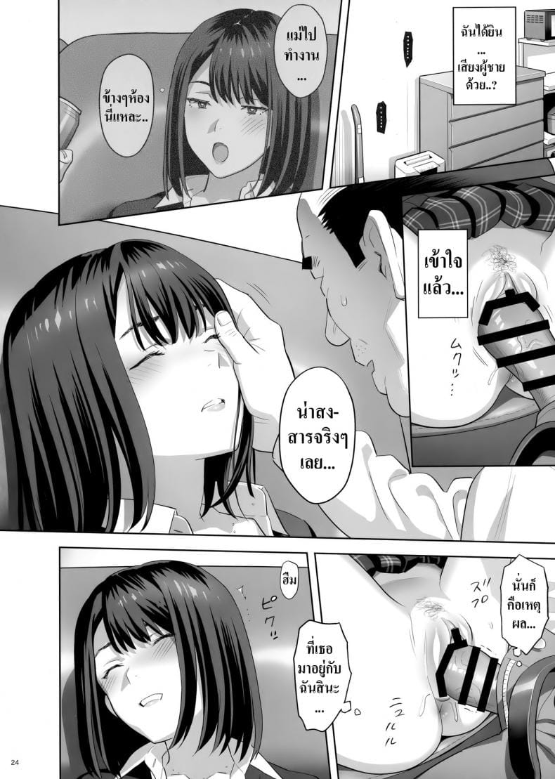 มีสาว JK มาหลบที่บ้าน 1-23