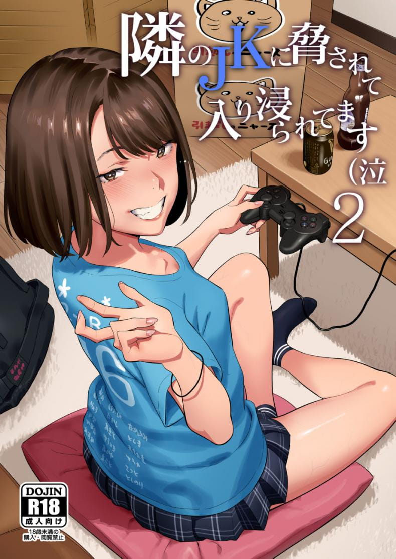 มีสาว JK มาหลบที่บ้าน 2-1