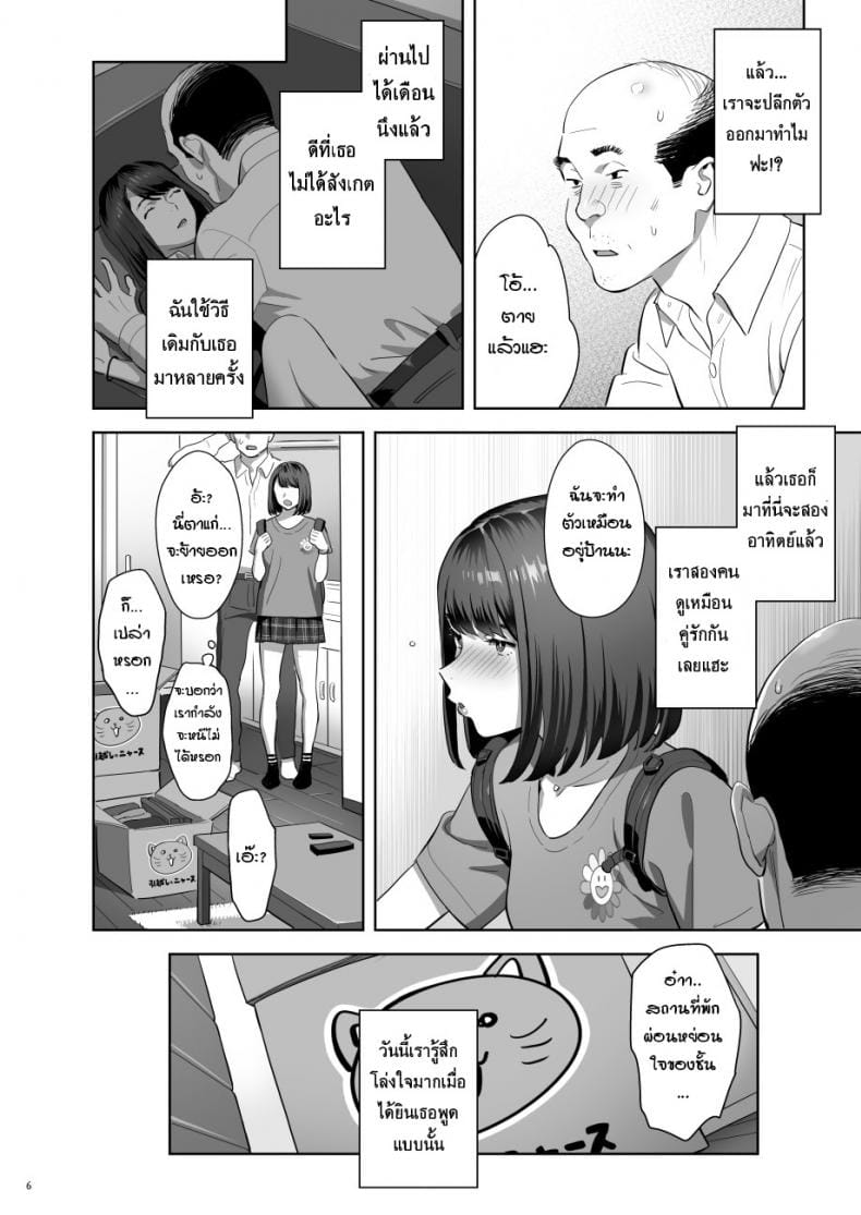 มีสาว JK มาหลบที่บ้าน 2-4