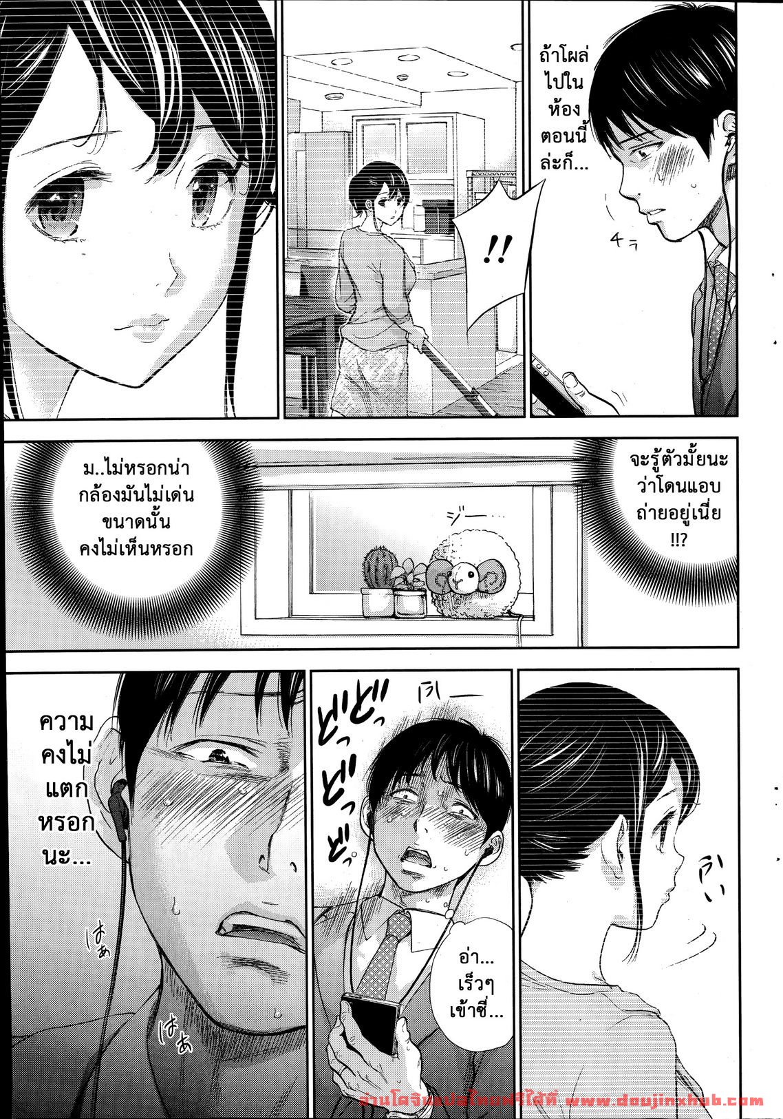 แรกแย้มแห่งบาป 12-3