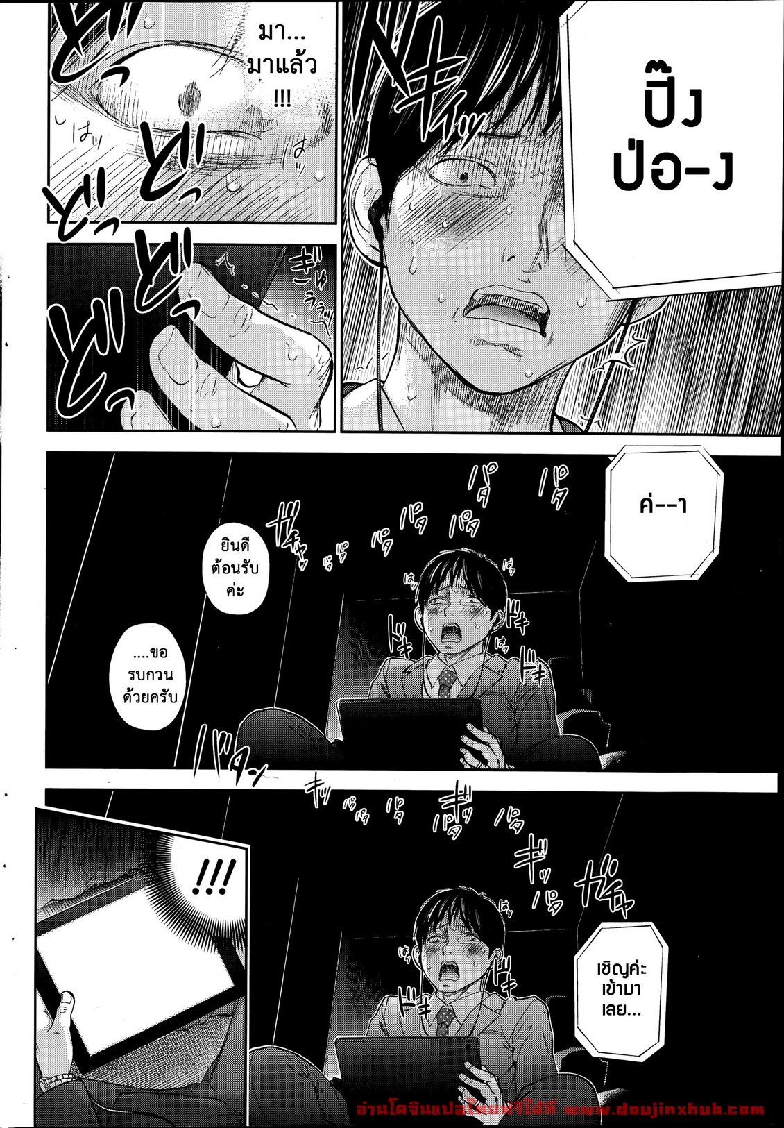 แรกแย้มแห่งบาป 12-10