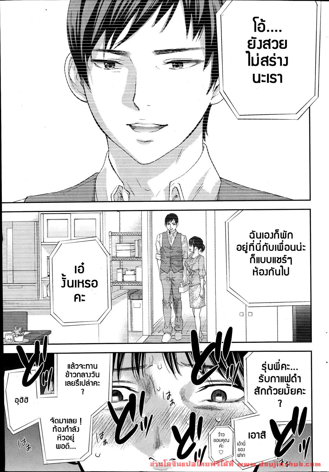 แรกแย้มแห่งบาป 12-11