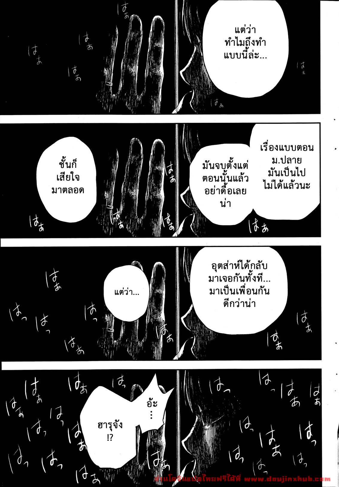 แรกแย้มแห่งบาป 12-17