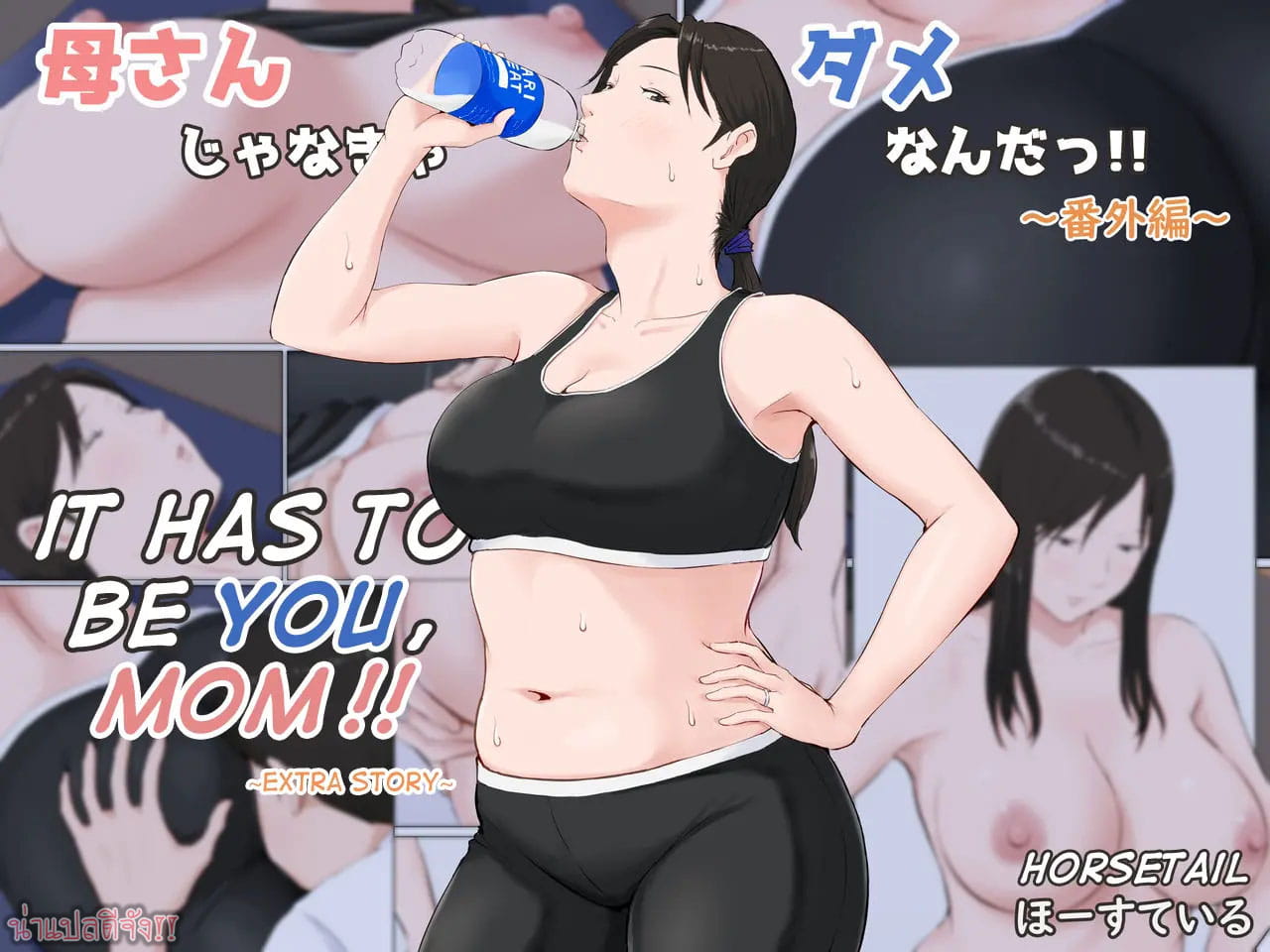 ช่วยแม่ลดน้ำหนัก ฉบับเร่งรัด-1
