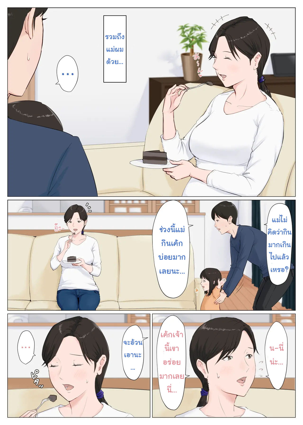 ช่วยแม่ลดน้ำหนัก ฉบับเร่งรัด-4