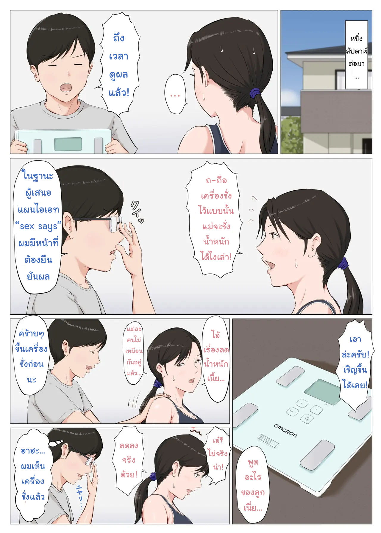 ช่วยแม่ลดน้ำหนัก ฉบับเร่งรัด-38
