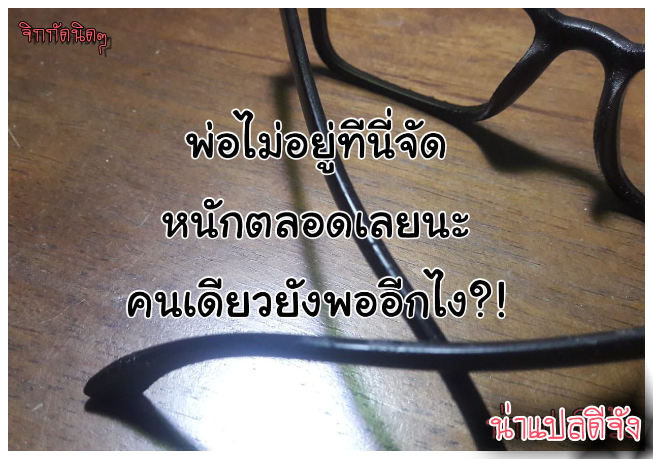 ช่วยแม่ลดน้ำหนัก ฉบับเร่งรัด-41
