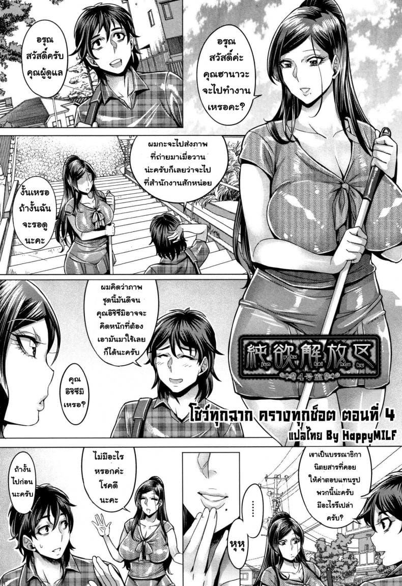 โชว์ทุกฉาก ครางทุกช็อต 4-1