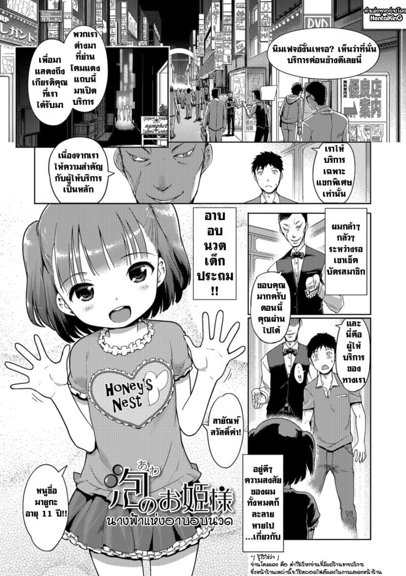 นางฟ้าแห่งอาบอบนวด 1-2