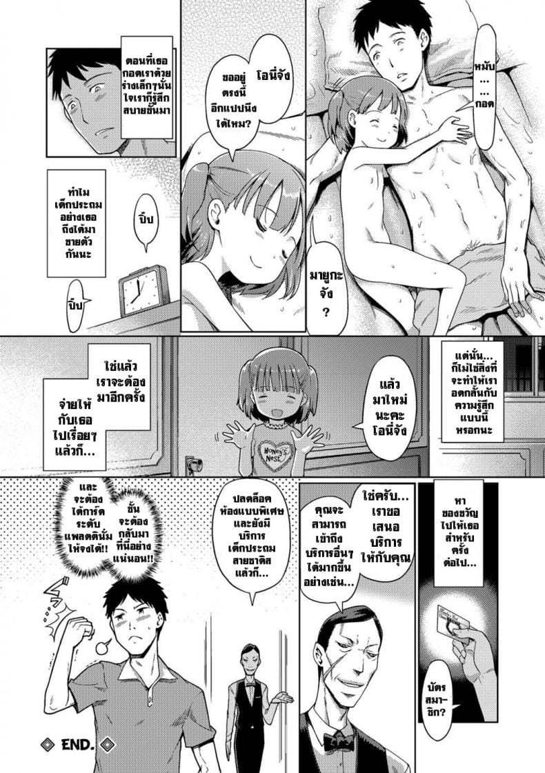 นางฟ้าแห่งอาบอบนวด 1-17