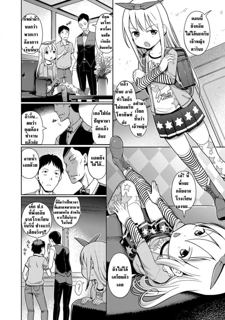 นางฟ้าแห่งอาบอบนวด 2-3