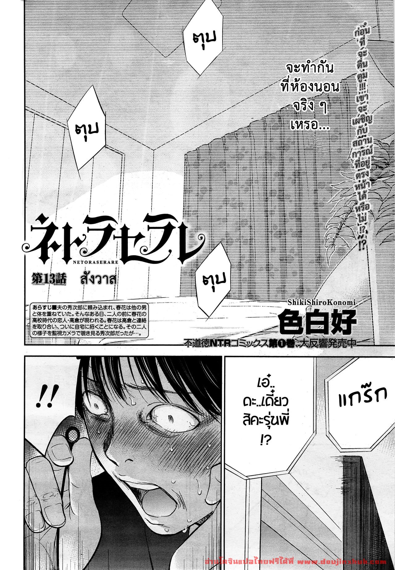 แรกแย้มแห่งบาป 13-2