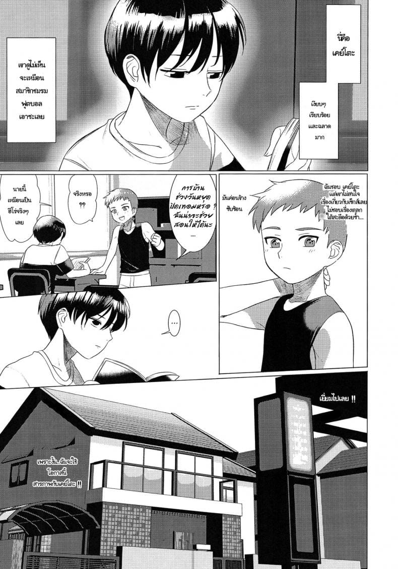 ความรัก ไม่ใช่ความลับ-2