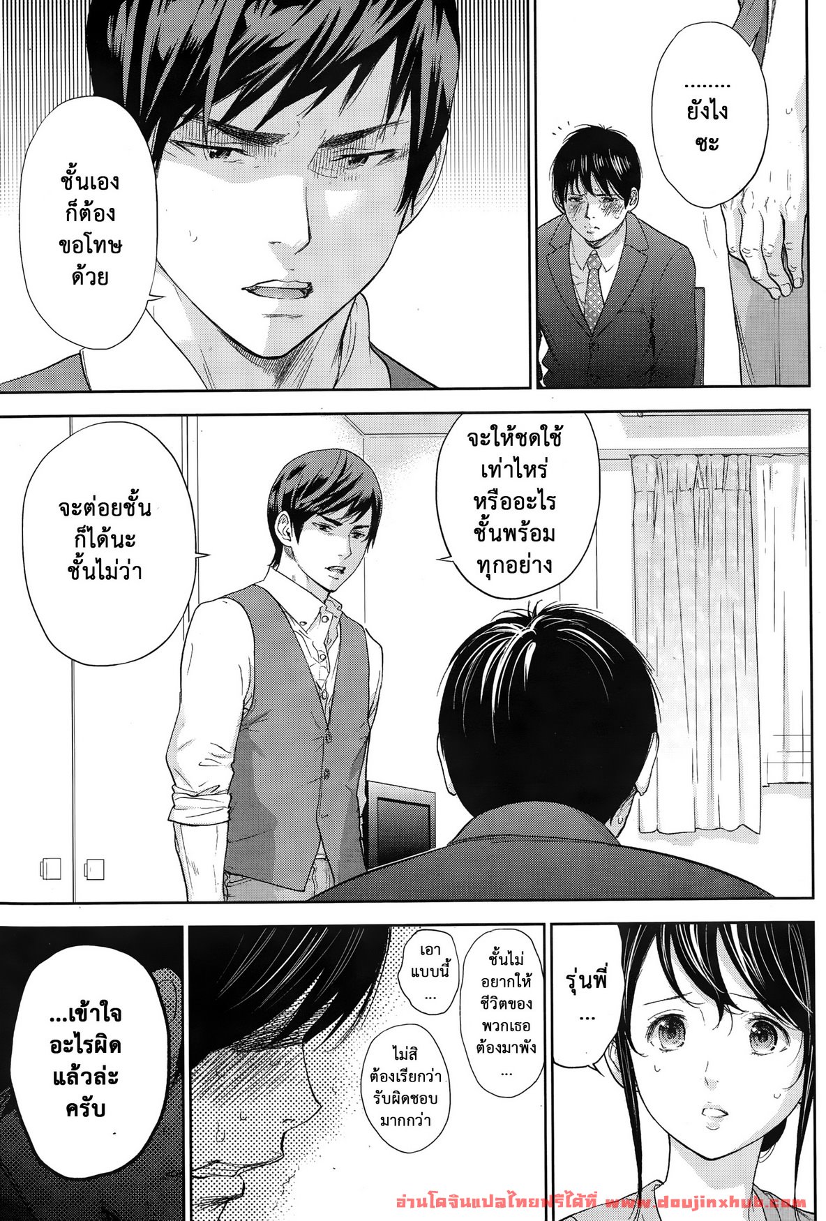 แรกแย้มแห่งบาป 14-19