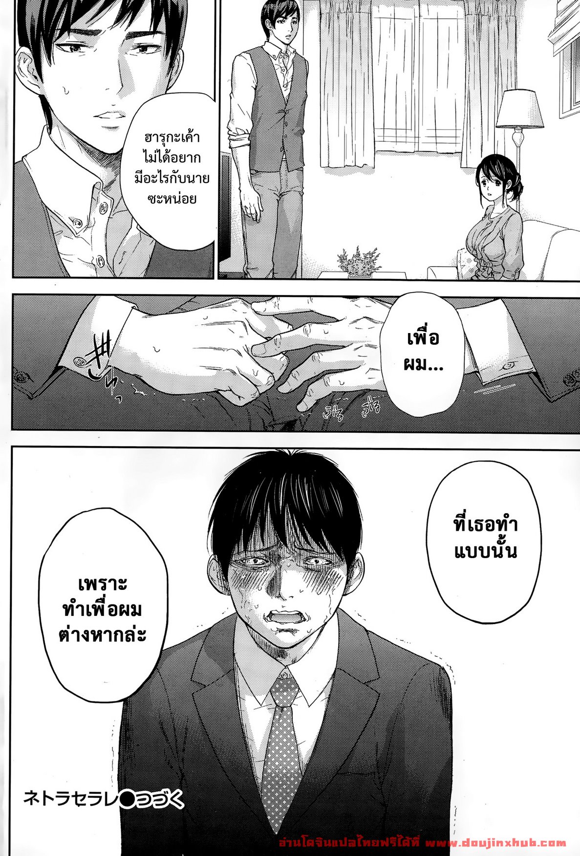 แรกแย้มแห่งบาป 14-20