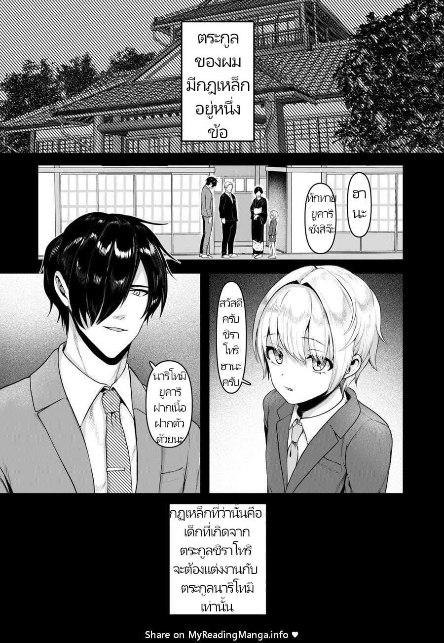 ก็เพราะผมเป็นภรรยาของคุณนี่ครับ-2