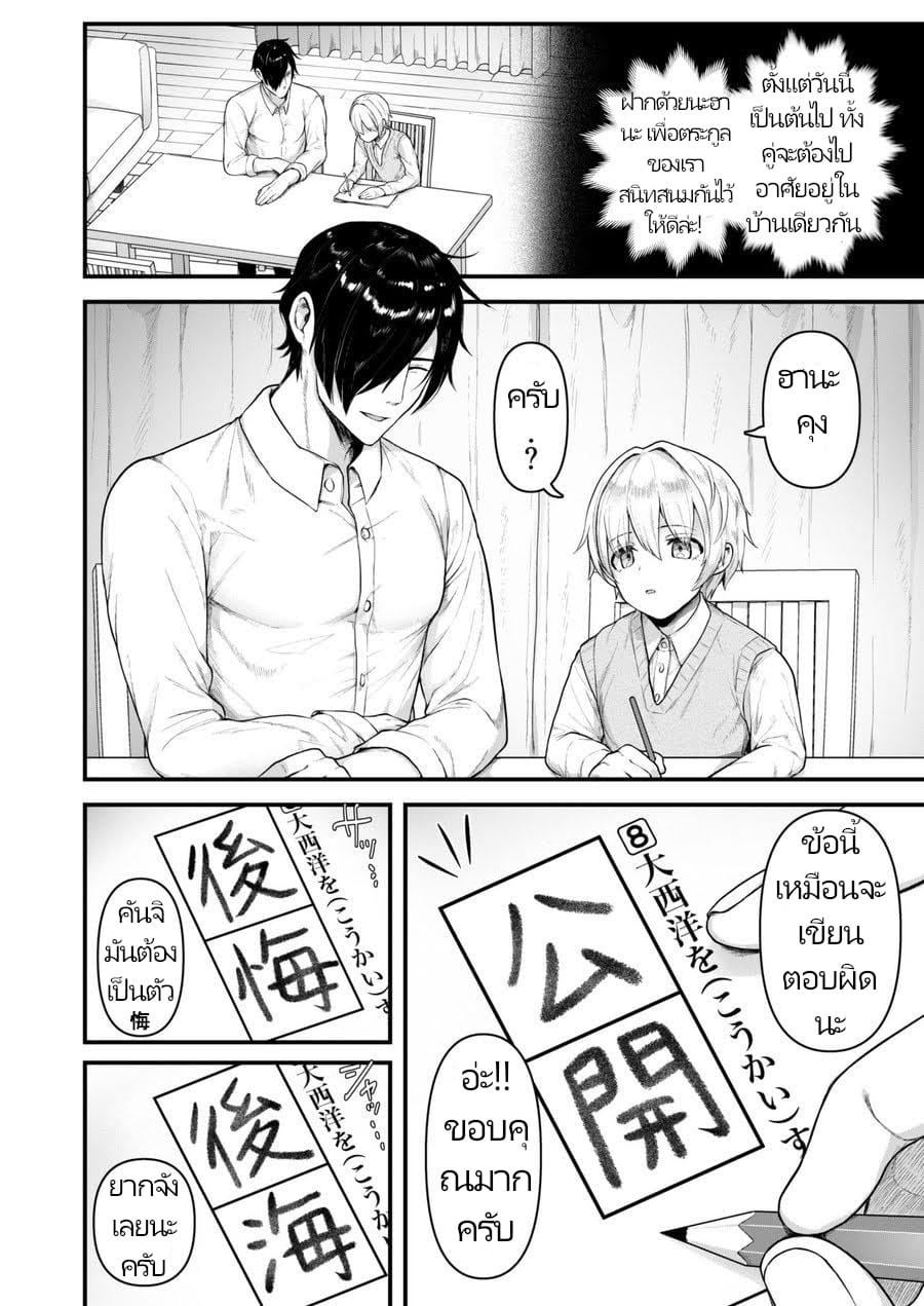 ก็เพราะผมเป็นภรรยาของคุณนี่ครับ-3