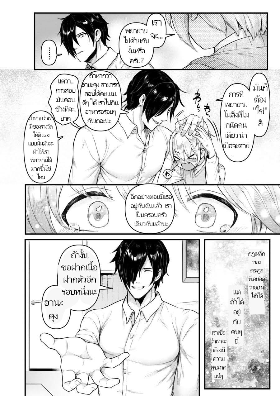 ก็เพราะผมเป็นภรรยาของคุณนี่ครับ-7