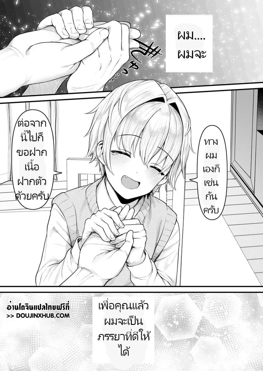 ก็เพราะผมเป็นภรรยาของคุณนี่ครับ-8