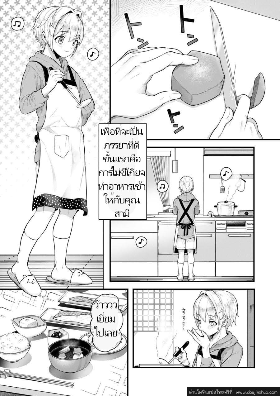 ก็เพราะผมเป็นภรรยาของคุณนี่ครับ-10