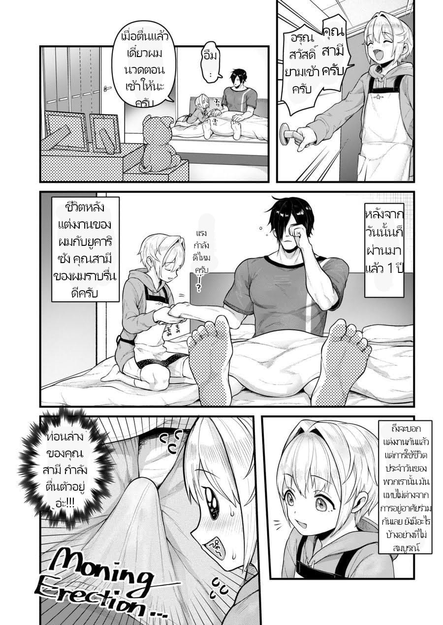 ก็เพราะผมเป็นภรรยาของคุณนี่ครับ-11