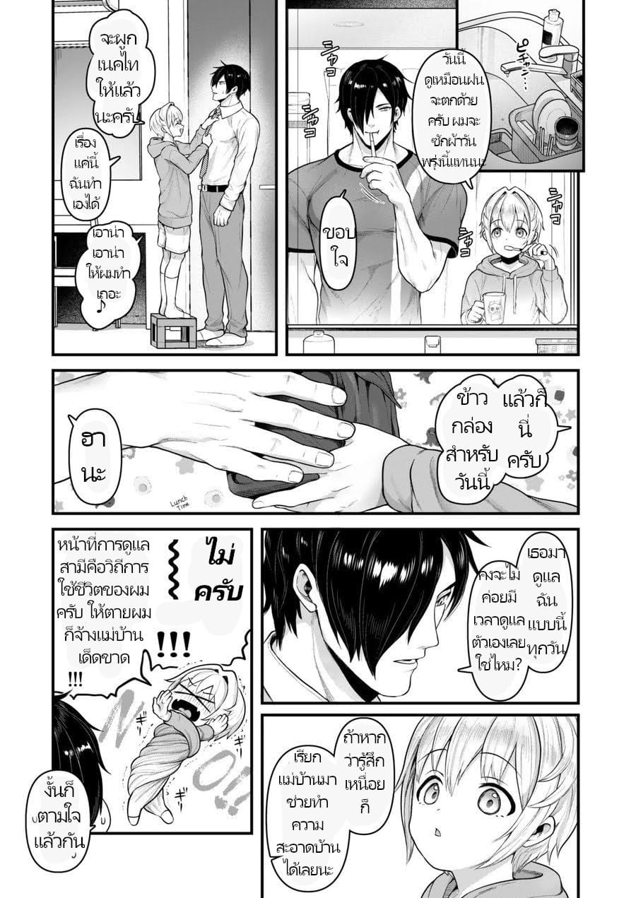 ก็เพราะผมเป็นภรรยาของคุณนี่ครับ-14