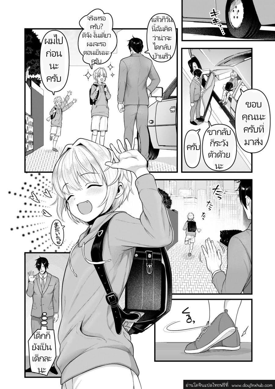 ก็เพราะผมเป็นภรรยาของคุณนี่ครับ-15