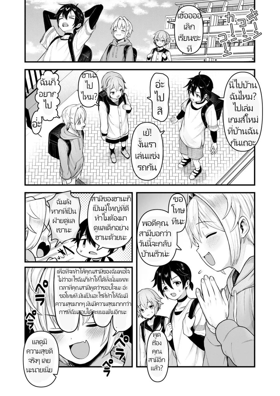 ก็เพราะผมเป็นภรรยาของคุณนี่ครับ-17
