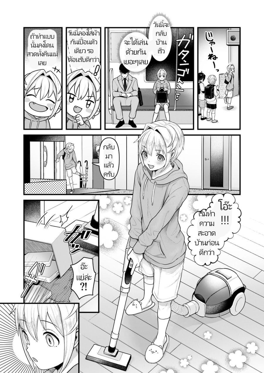 ก็เพราะผมเป็นภรรยาของคุณนี่ครับ-18